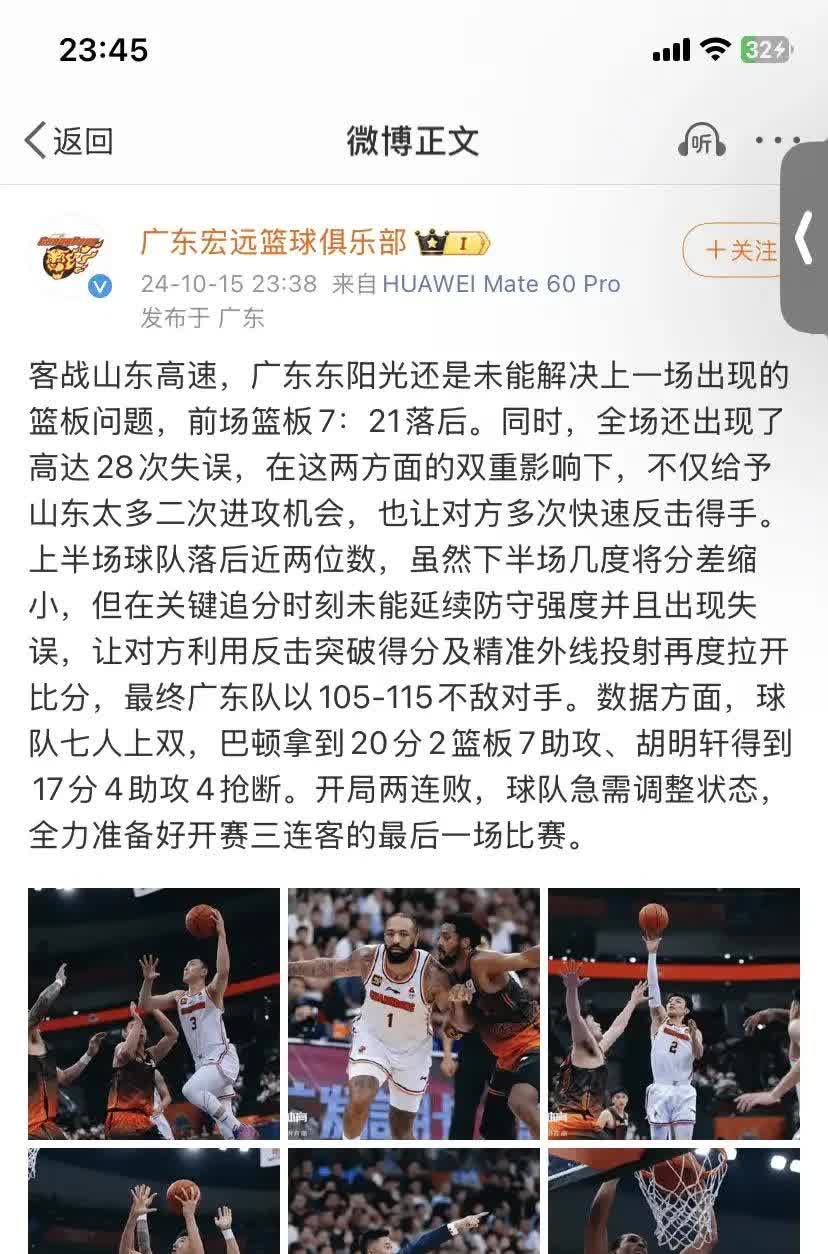 广东遭遇连败，山西发挥出色连胜