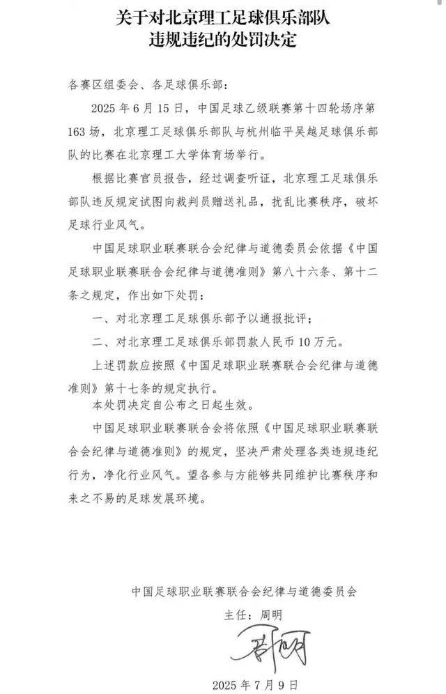 辣眼睛啊！这支中国足球俱乐部，向裁判送礼被拒绝，罚款10万(中国足协裁判员)
