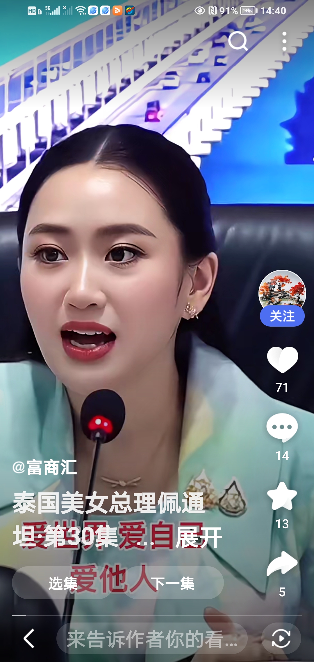 比肩中超？泰国美女足协老总签大单，收入猛增，(卫斯理原振侠完整)